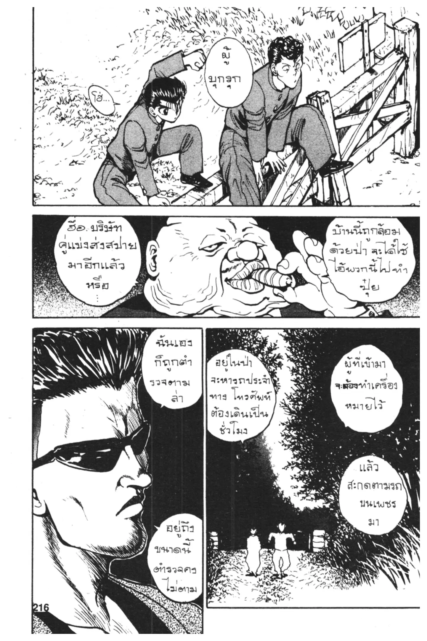 Yu Yu Hakusho ตอนที่ 44 หน้า 14