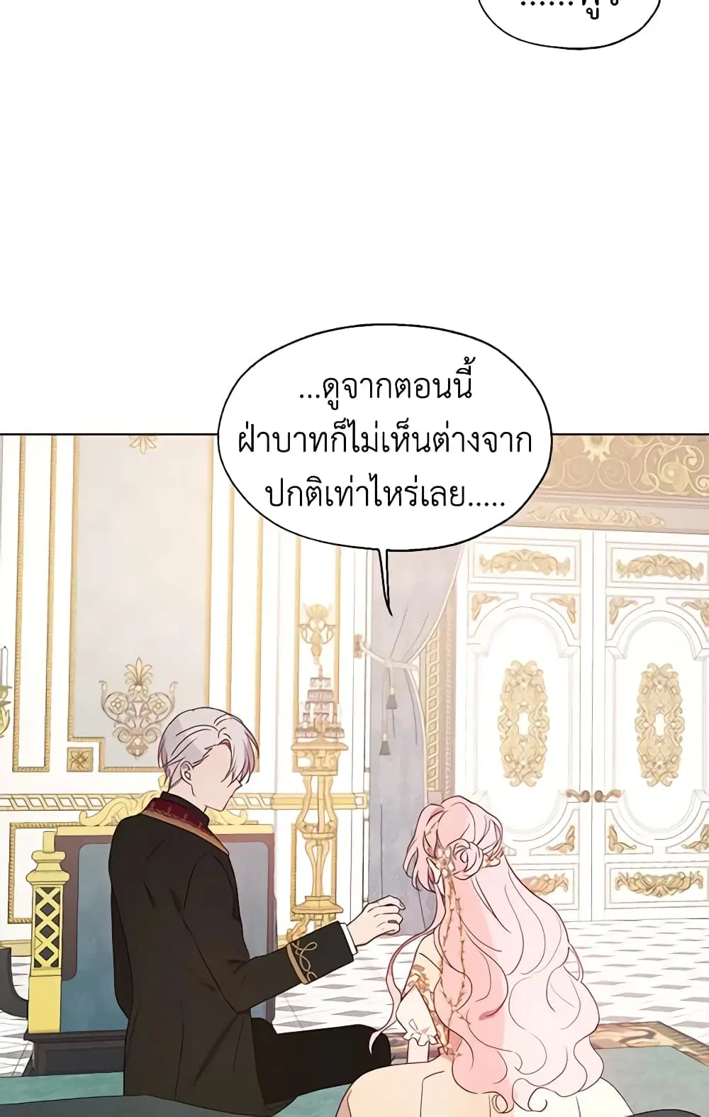 Seduce the Villain’s Father ตอนที่ 45 หน้า 42