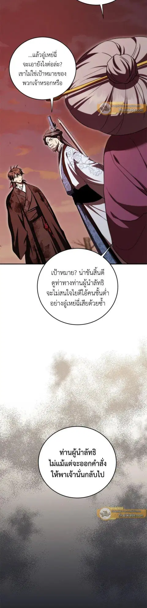 Path of the Shaman ตอนที่ 130 หน้า 24