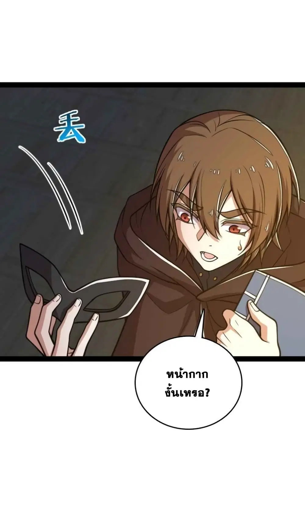 The Martial Emperor’s Life After Seclusion ตอนที่ 138 หน้า 17