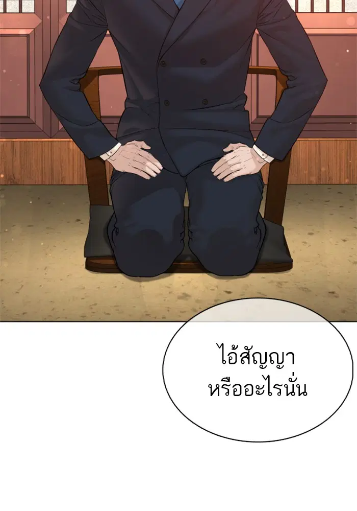 How to Fight ตอนที่ 83 หน้า 21