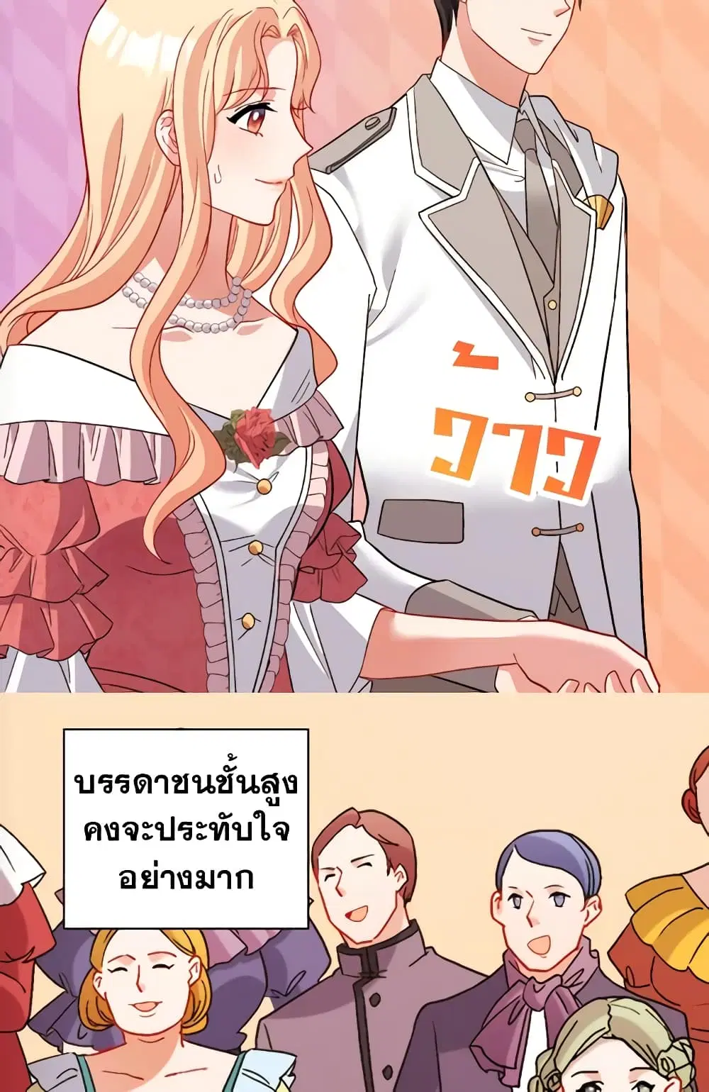 What It Takes to be a Villainess ตอนที่ 109 หน้า 8