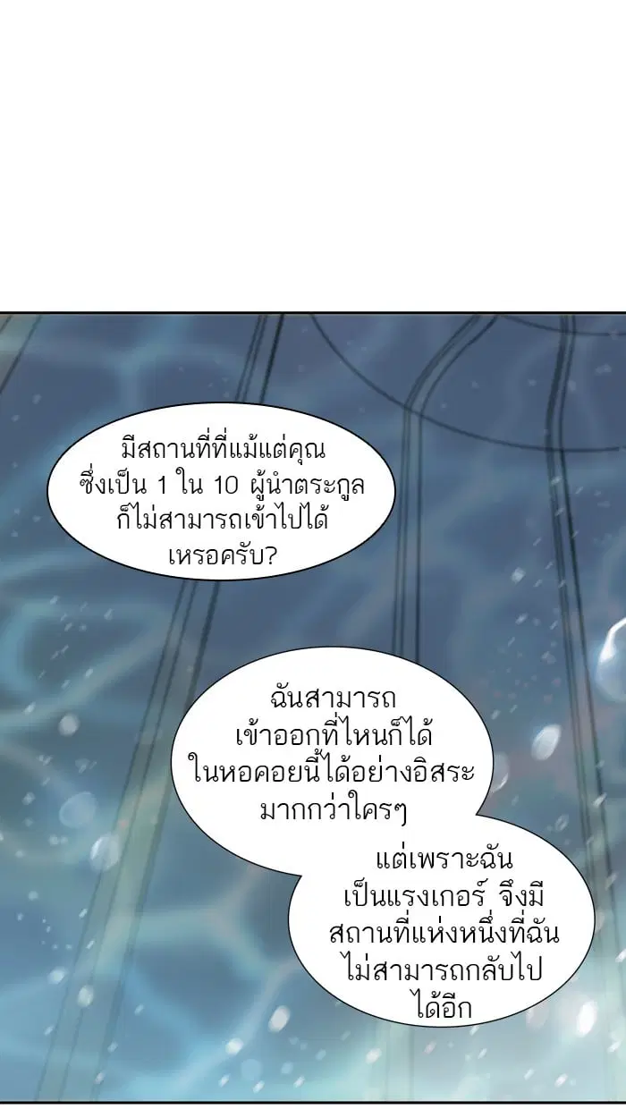 Tower of God ตอนที่ 338 หน้า 99