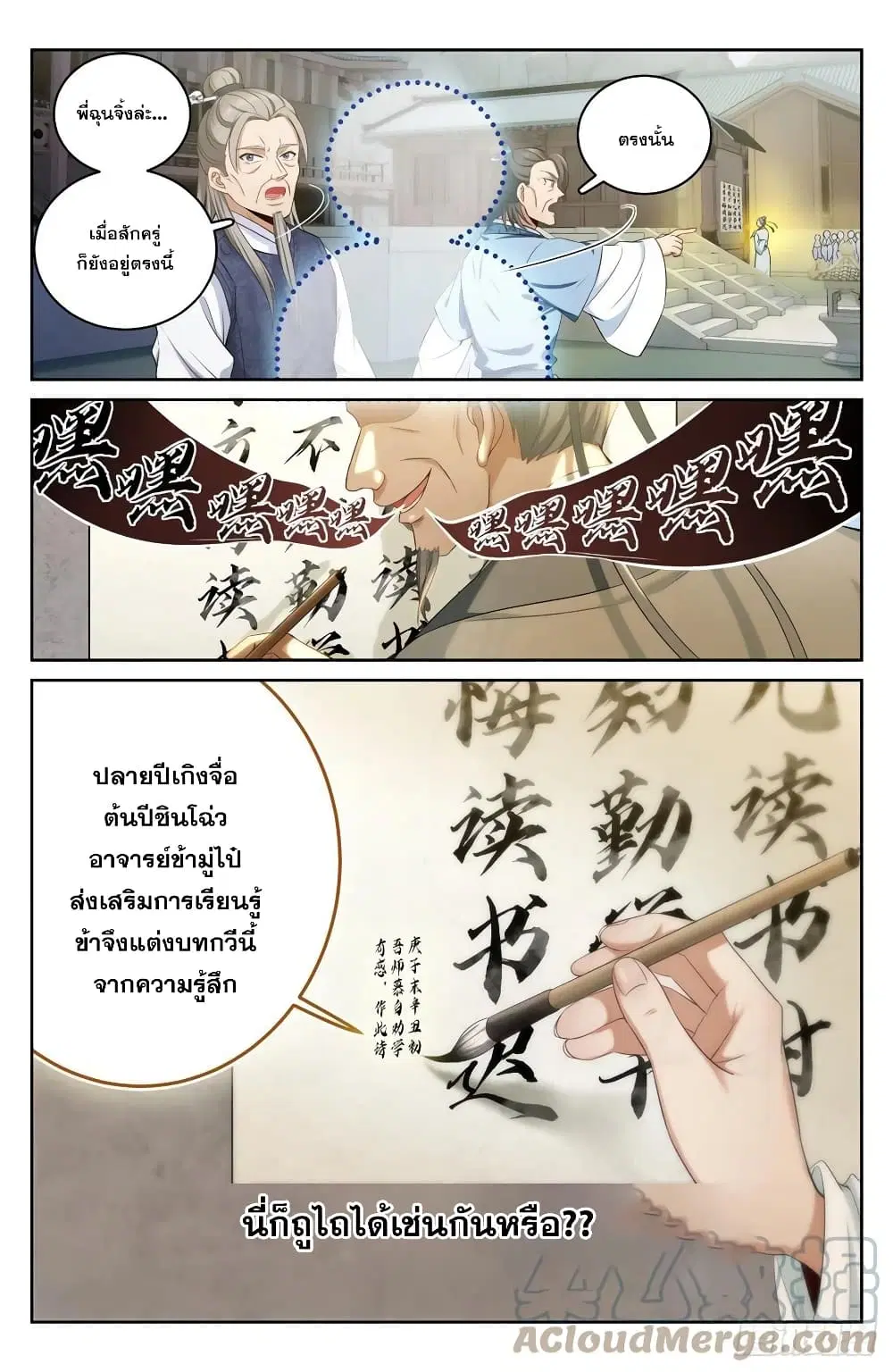 Nightwatcher ตอนที่ 55 หน้า 13