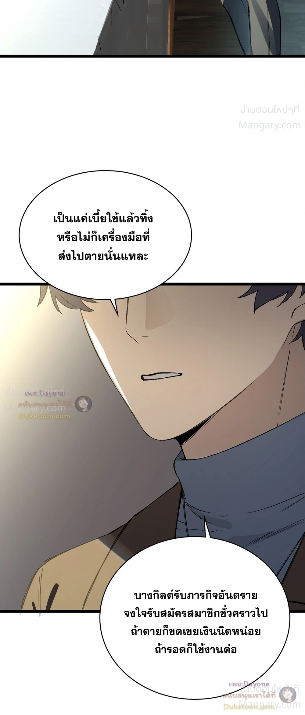 SSS level Saint Knight who transcends common sense อาชีพลับในตำนาน อัศวินศักดิ์สิทธิ์ ระดับ SSS ตอนที่ 153 หน้า 14