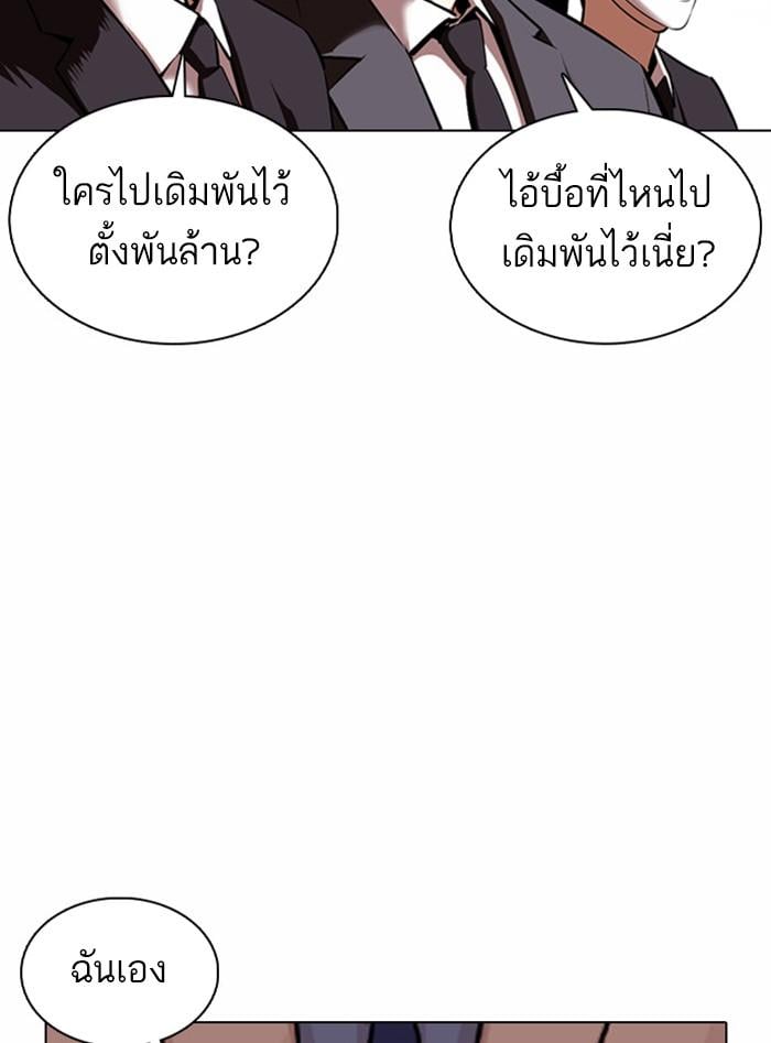 Lookism ตอนที่ 377 หน้า 138