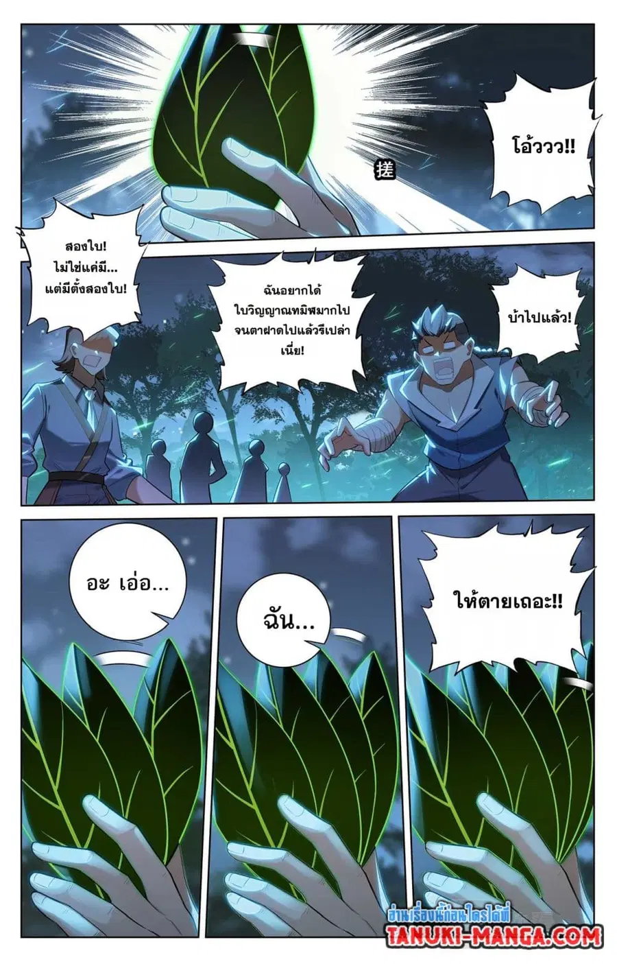 Absolute Resonance ตอนที่ 154 หน้า 4