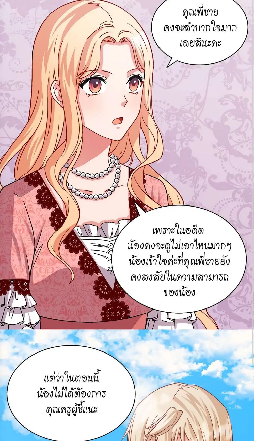 What It Takes to be a Villainess ตอนที่ 69 หน้า 14