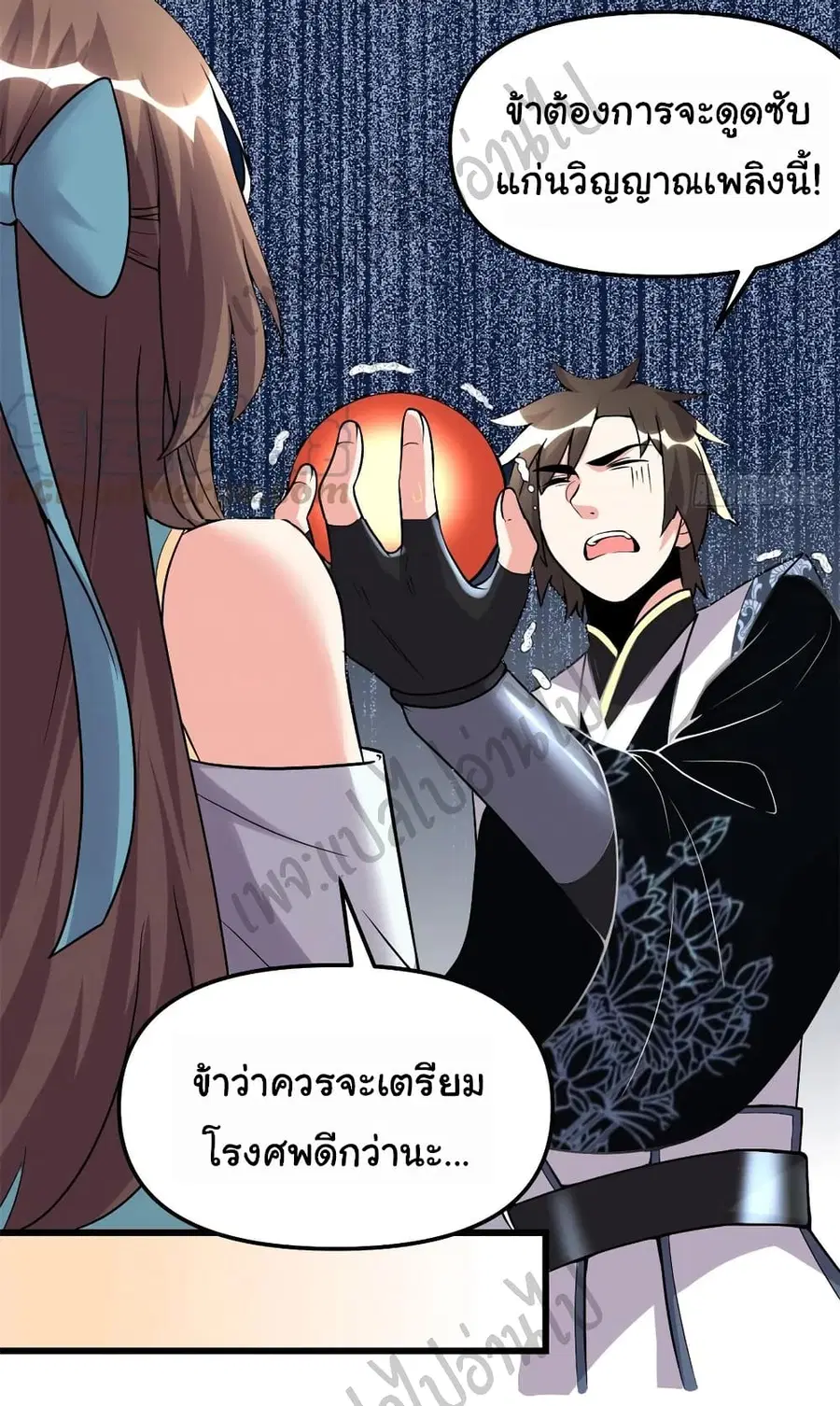 I might be A Fake Fairy ตอนที่ 159 หน้า 4