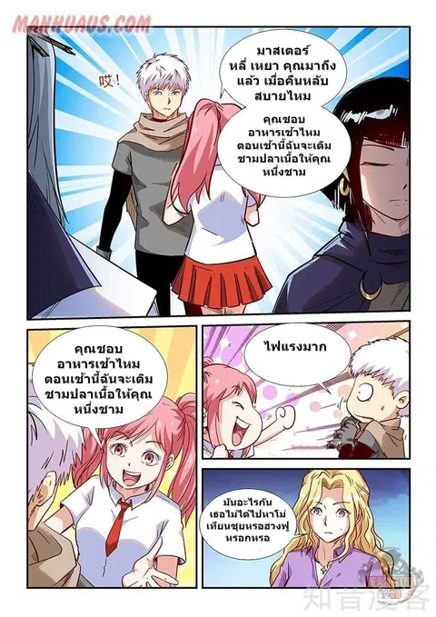 Forty Milleniums Of Cultivation ตอนที่ 310 หน้า 8