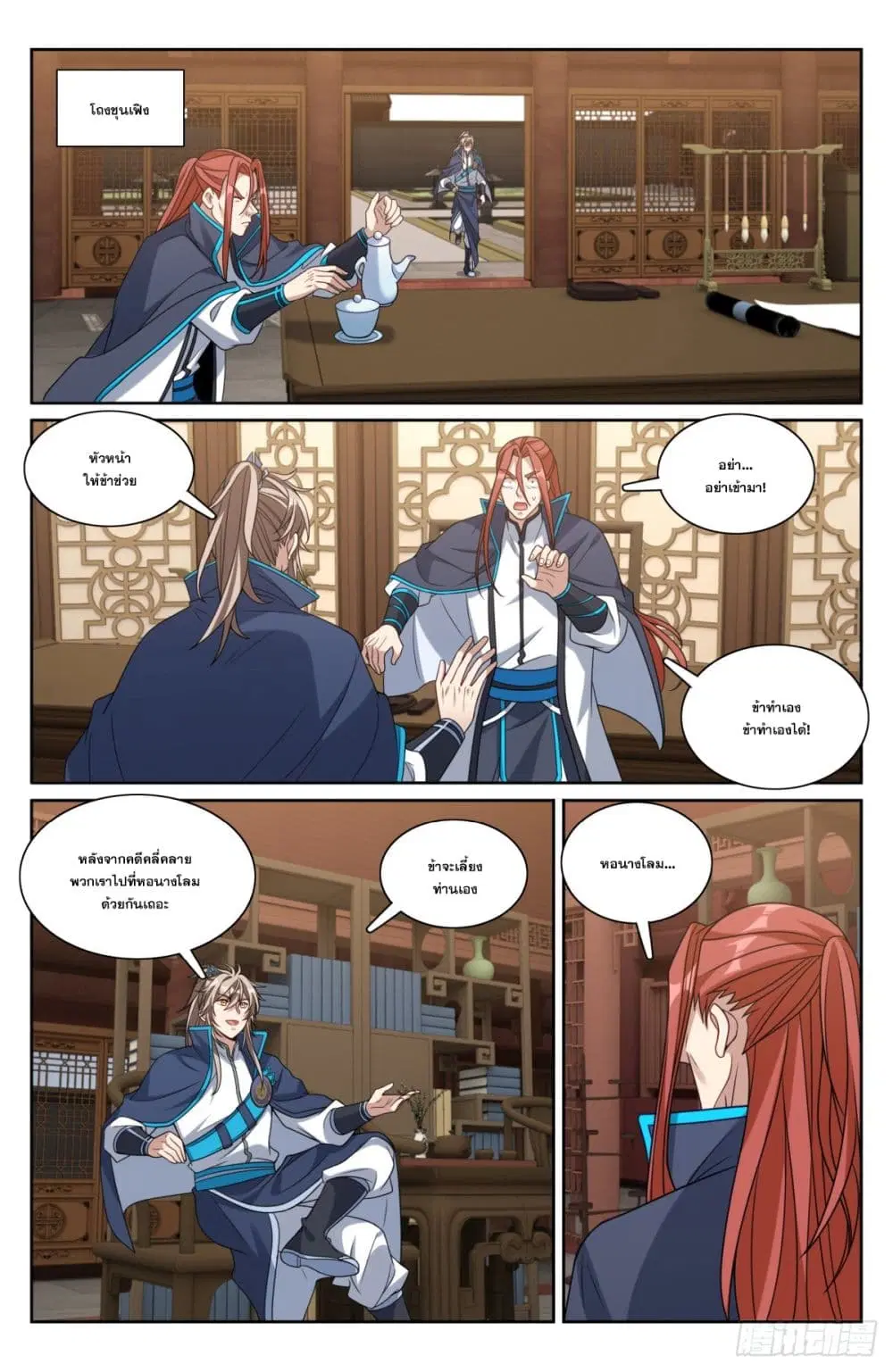 Nightwatcher ตอนที่ 195 หน้า 16