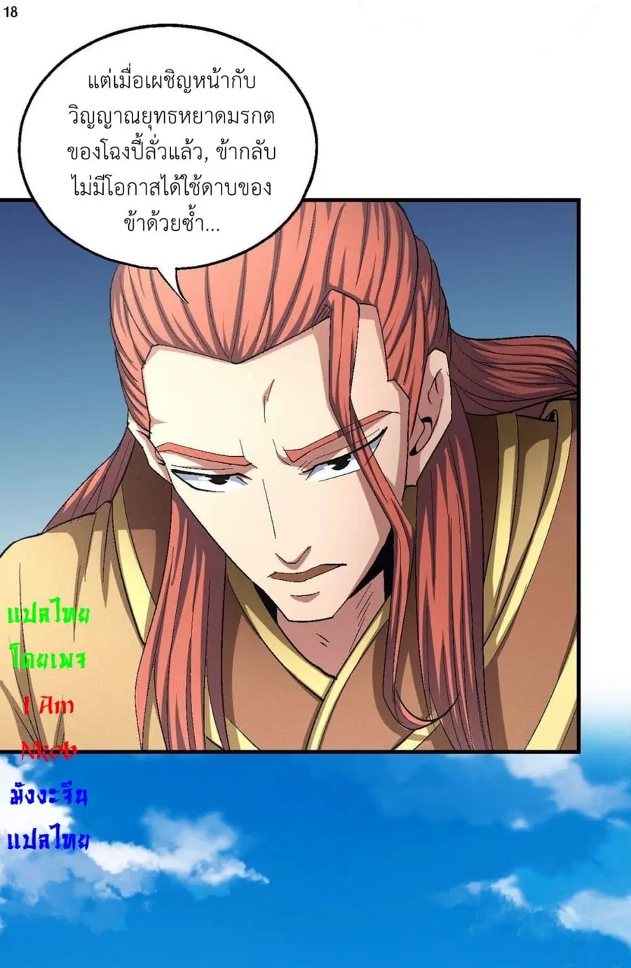 God of Martial Arts ตอนที่ 413 หน้า 19