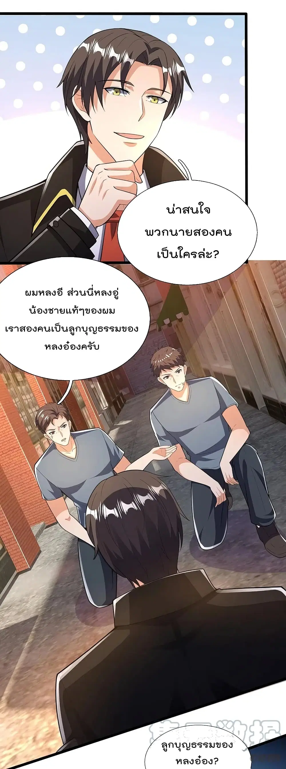 The Legend God of War in The City ตอนที่ 153 หน้า 19