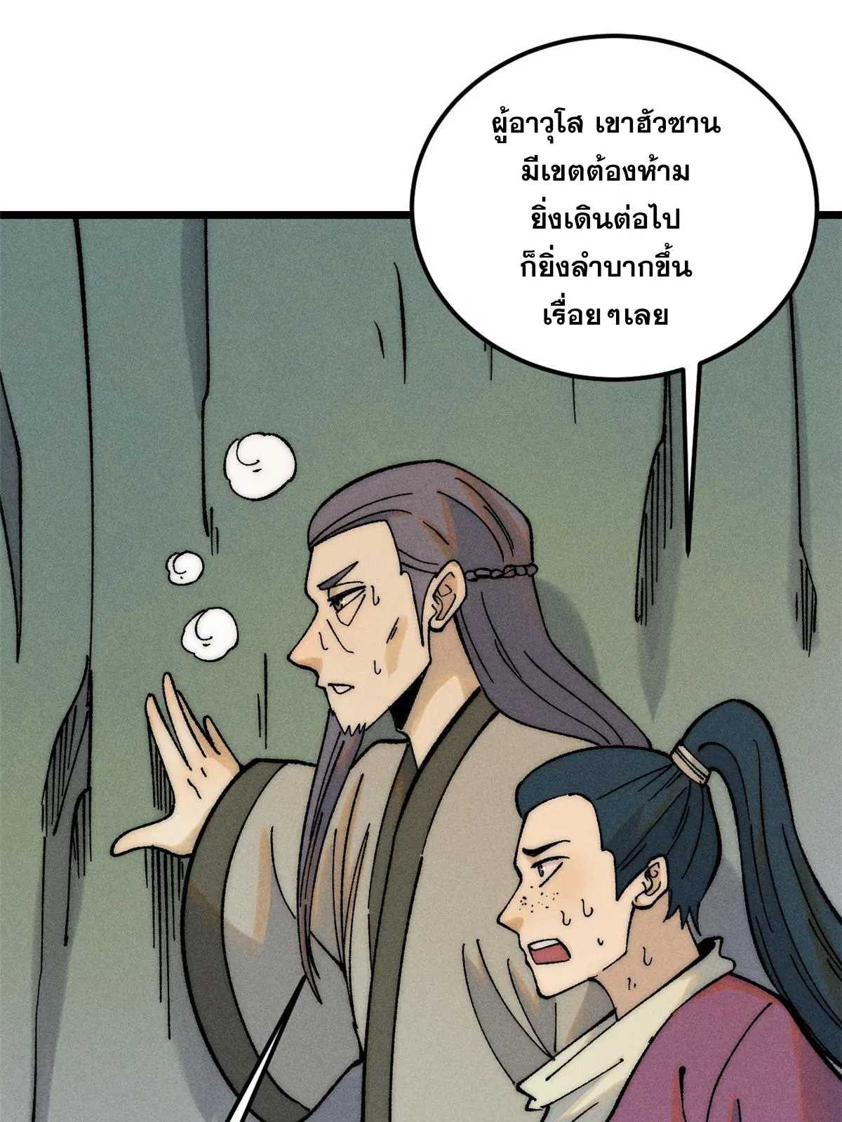All Hail the Sect Leader ตอนที่ 228 หน้า 52