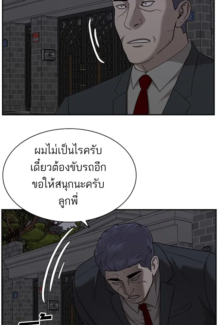 Bad Guy ตอนที่ 28 หน้า 54