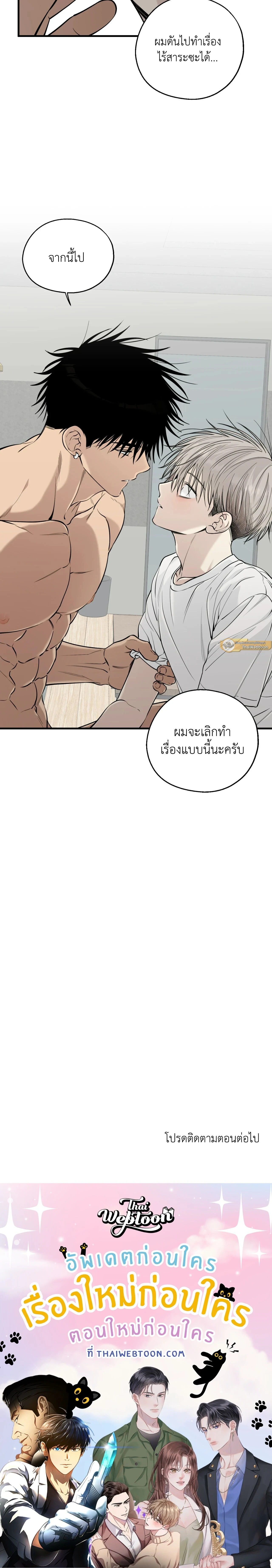 Kindness and Affection – ศรรักปักใจ ตอนที่ 7 หน้า 21