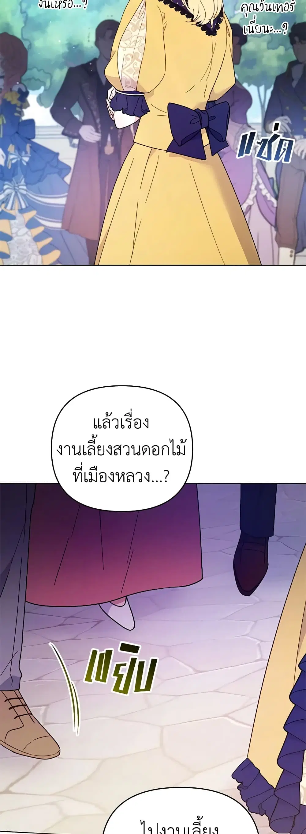 What It Means to Be You ตอนที่ 31 หน้า 21