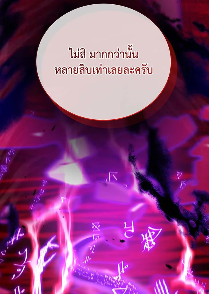 Necromancer Academy’s Genius Summoner ตอนที่ 137 หน้า 126