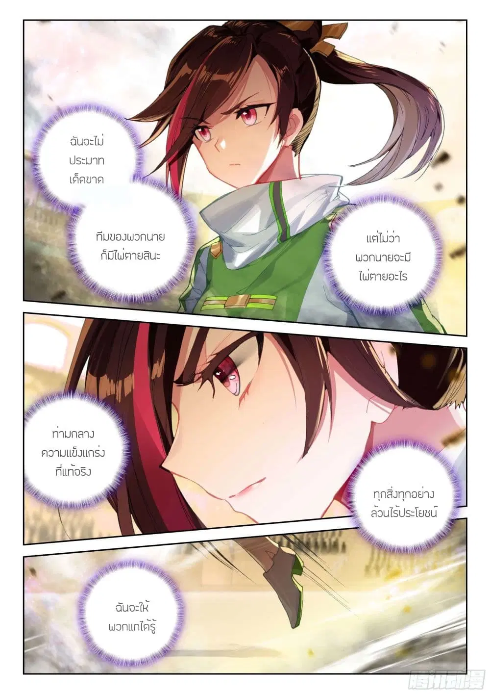 Douluo Dalu IV: Zhongji Douluo ตอนที่ 170 หน้า 16