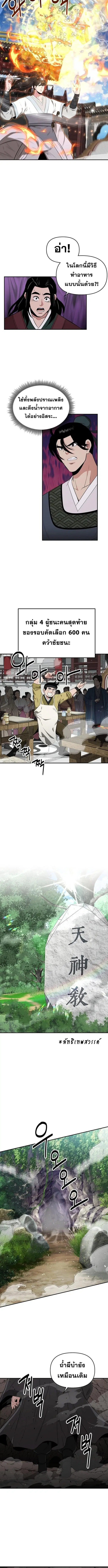 The World’s Best Kunlun Tavern ตอนที่ 69 หน้า 6