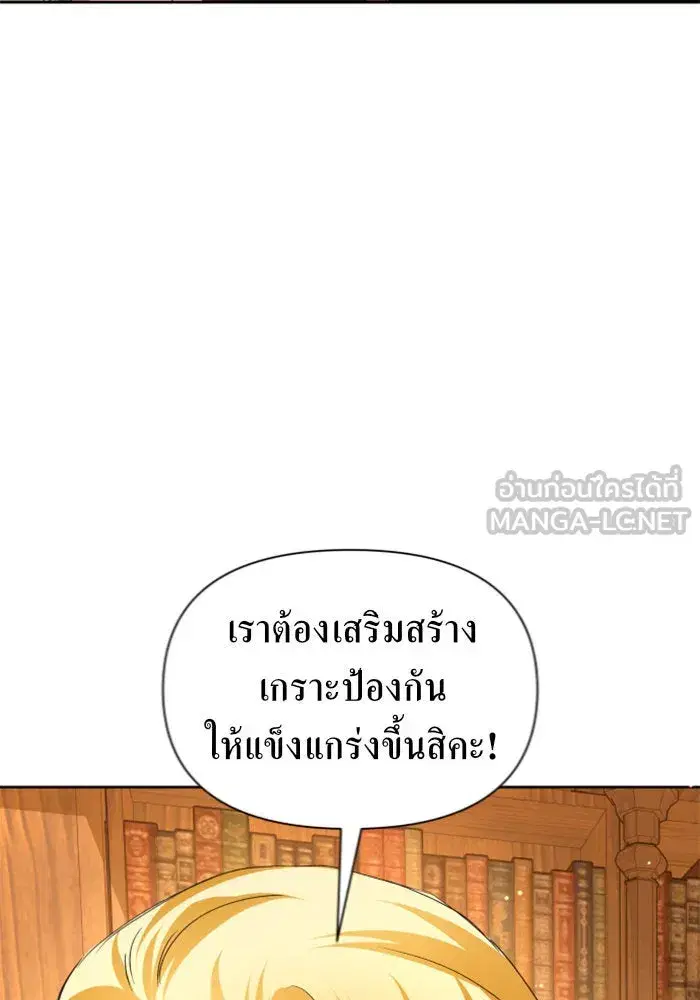 Your Throne ตอนที่ 88 หน้า 105