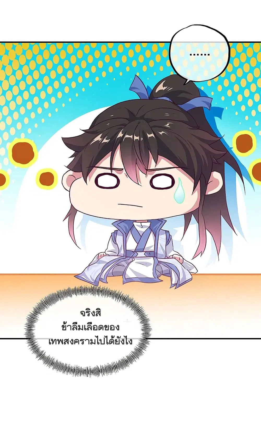 Peerless Battle Spirit ตอนที่ 305 หน้า 45