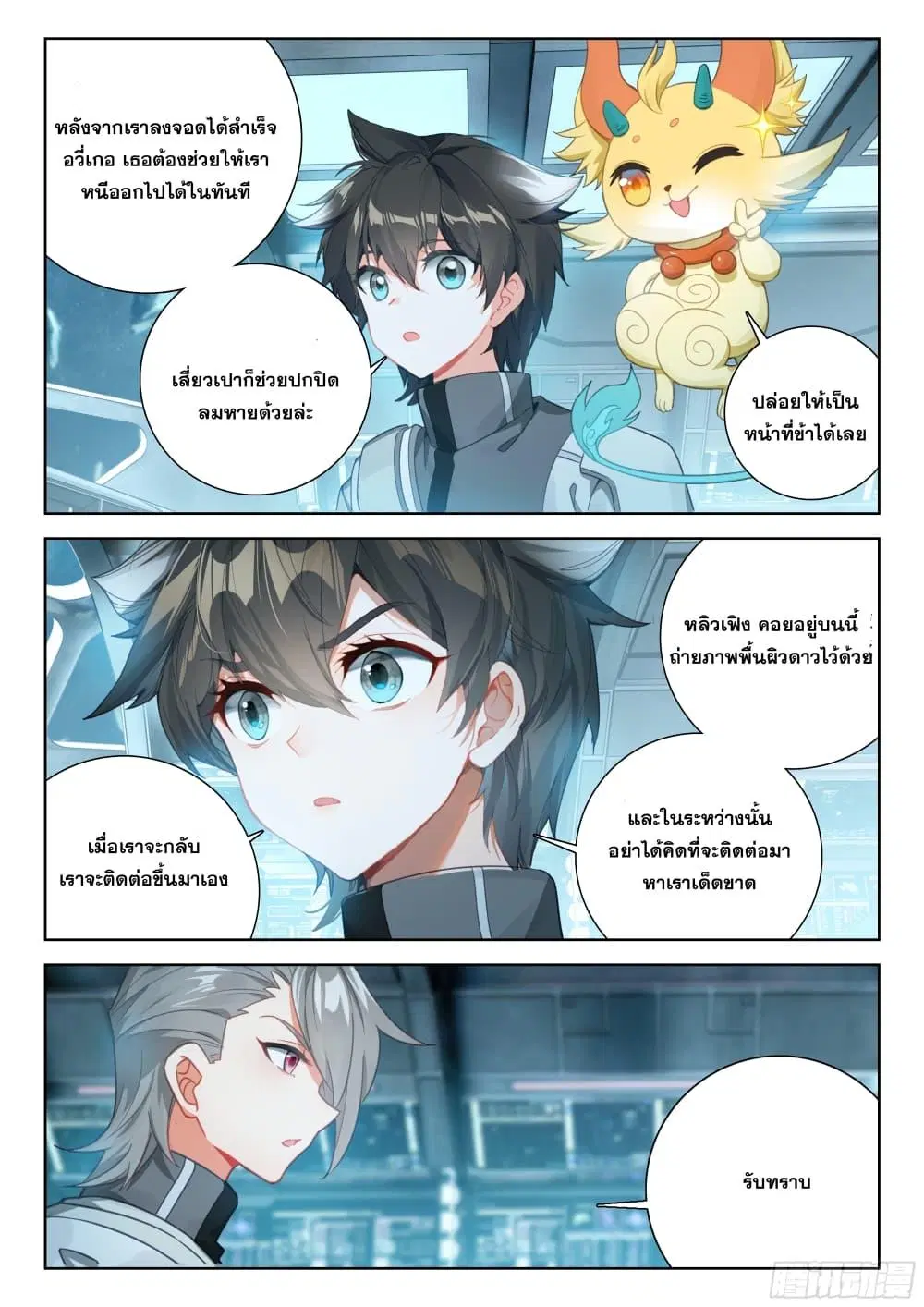 Douluo Dalu IV: Zhongji Douluo ตอนที่ 404 หน้า 15