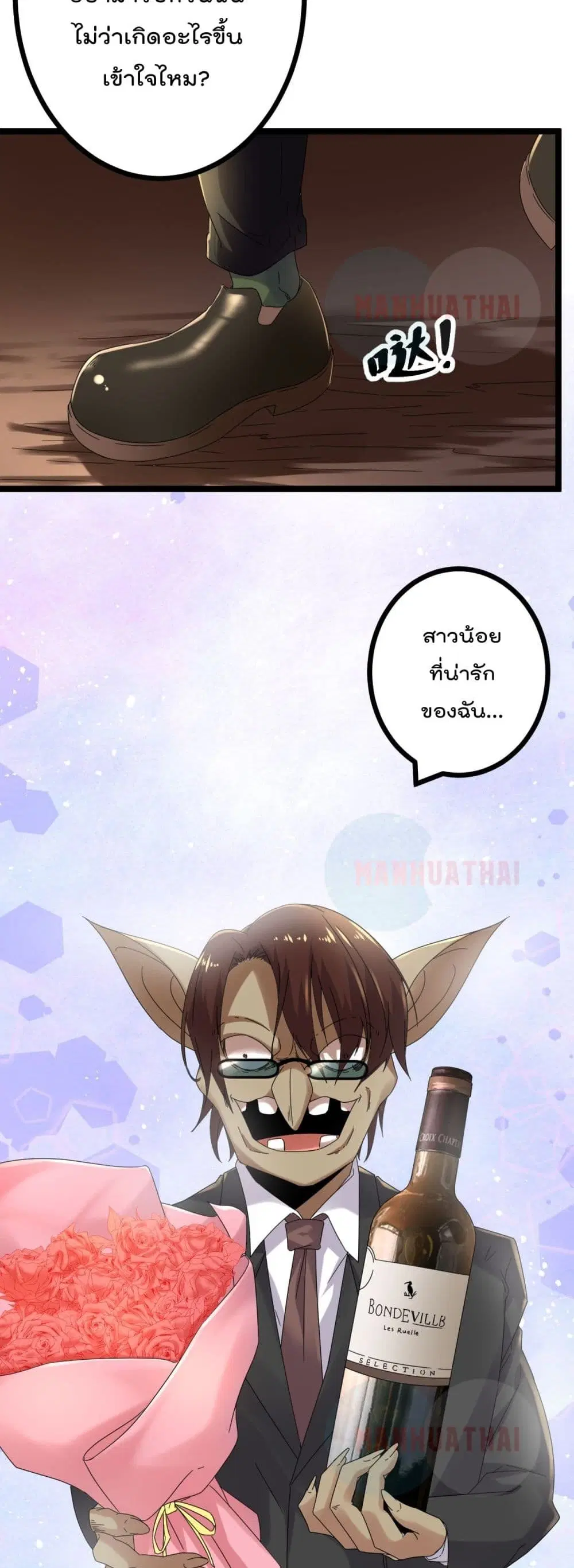 Shadow Hack ตอนที่ 31 หน้า 9