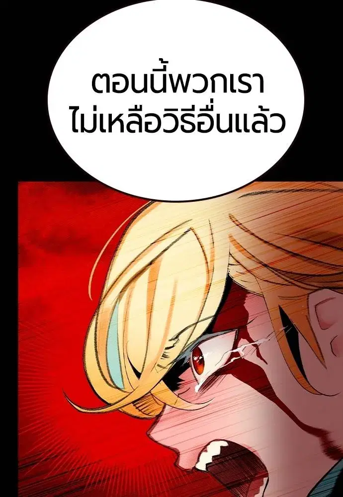 Jungle Juice ตอนที่ 131 หน้า 77