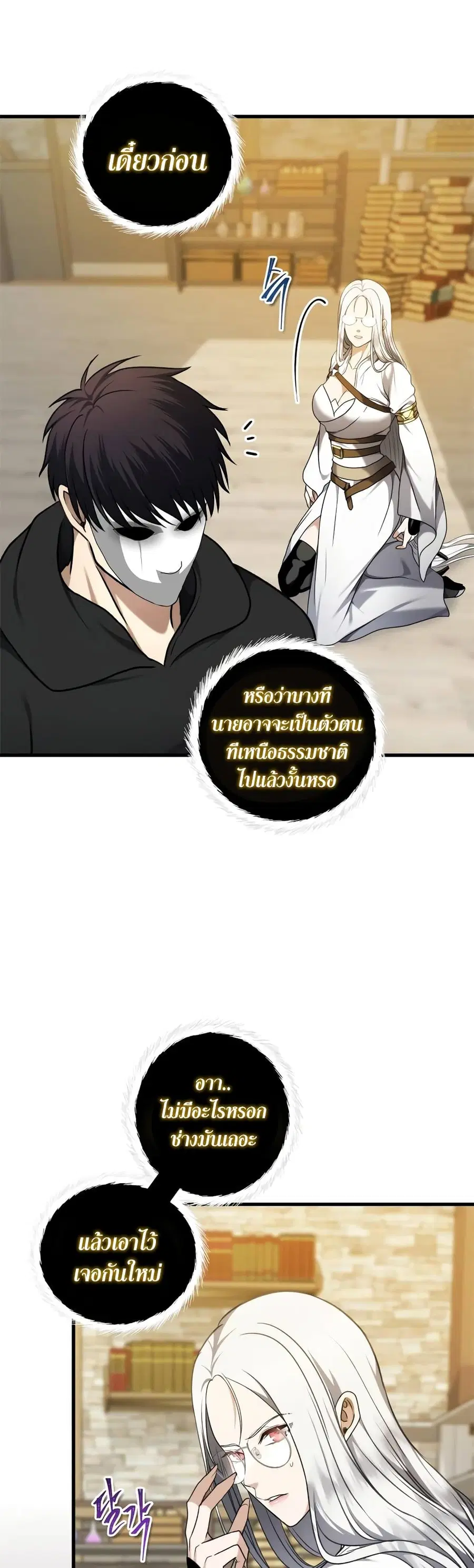 Ranker Who Lives A Second Time ตอนที่ 110 หน้า 9