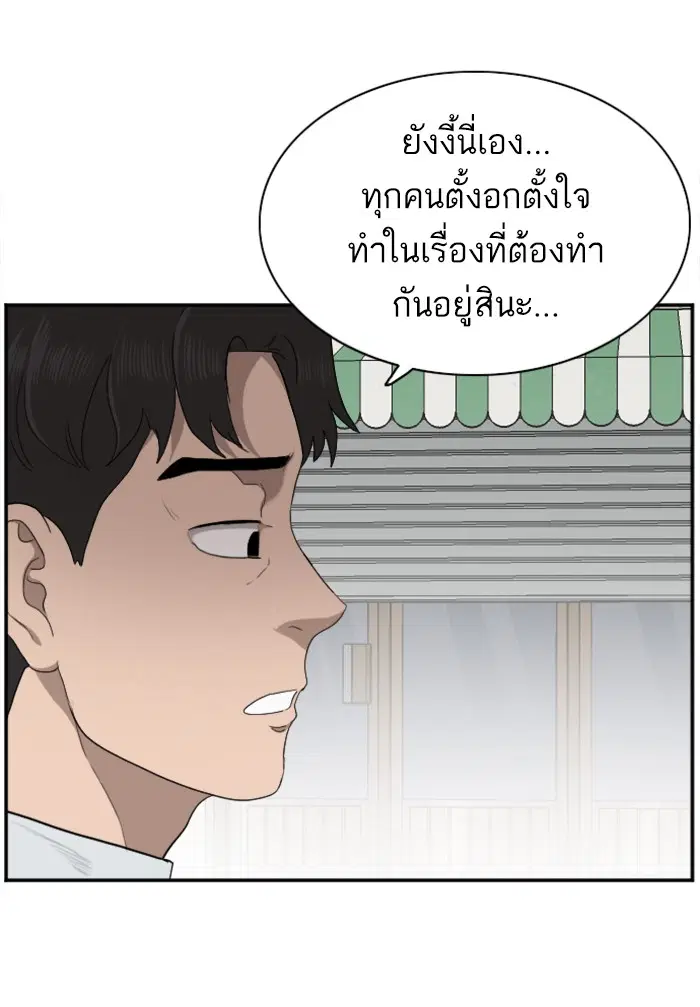 Bad Guy ตอนที่ 30 หน้า 76
