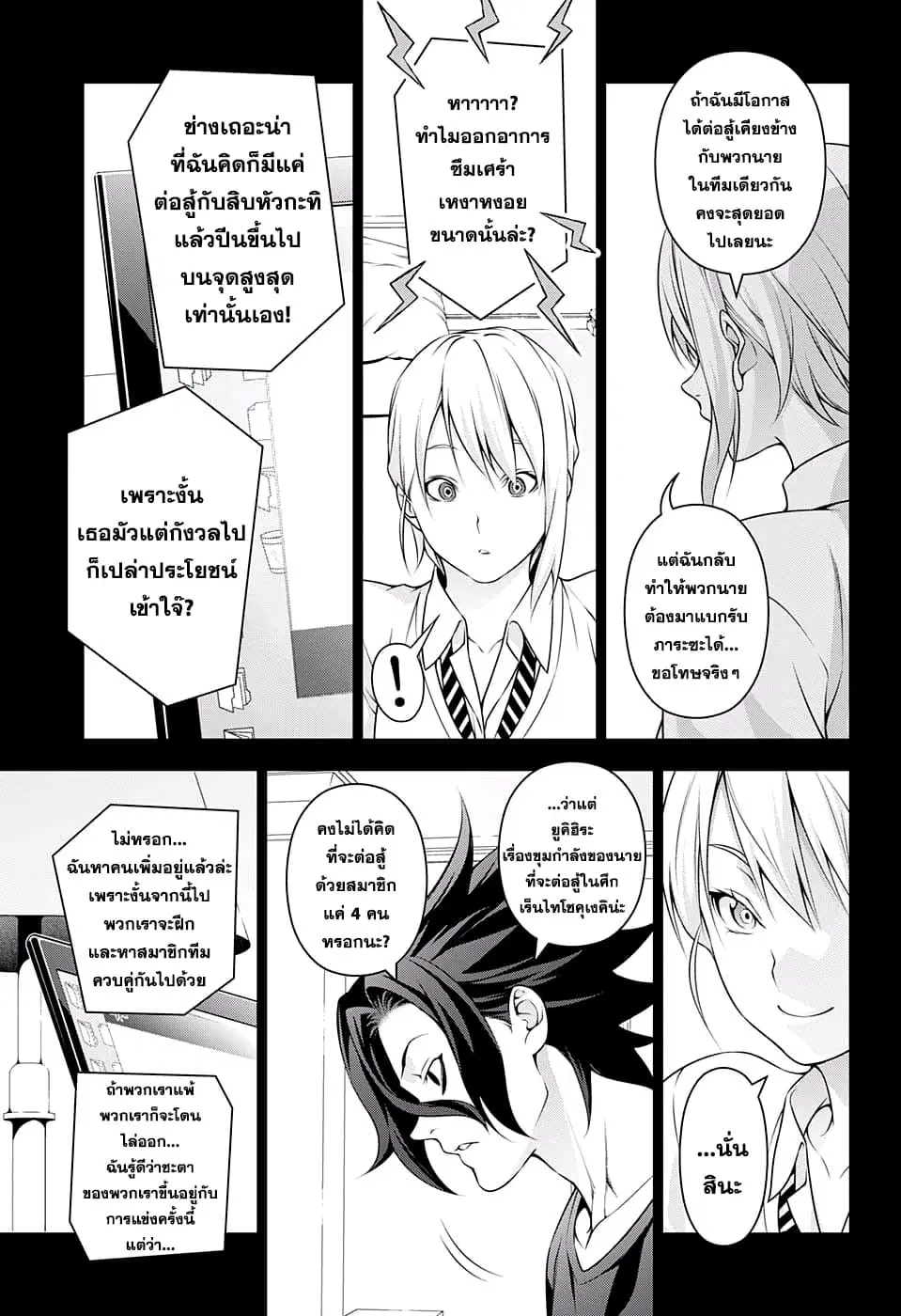 Shokugeki no Soma ตอนที่ 206 หน้า 11