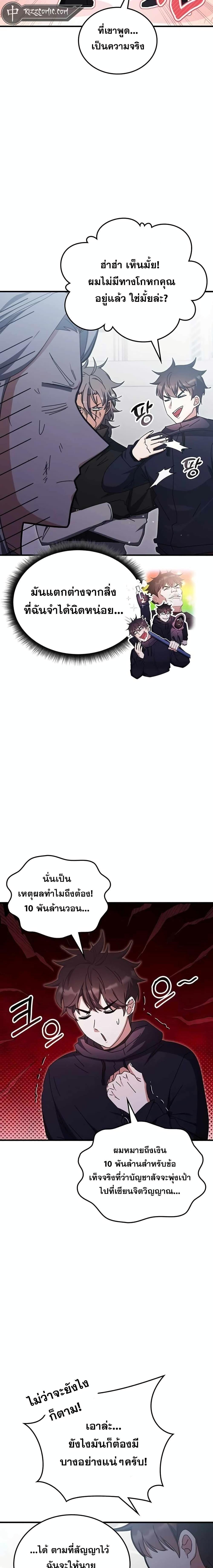 Transcension Academy สถาบันกวดวิชาสำหรับผู้เป็นเลิศ ตอนที่ 96 หน้า 4