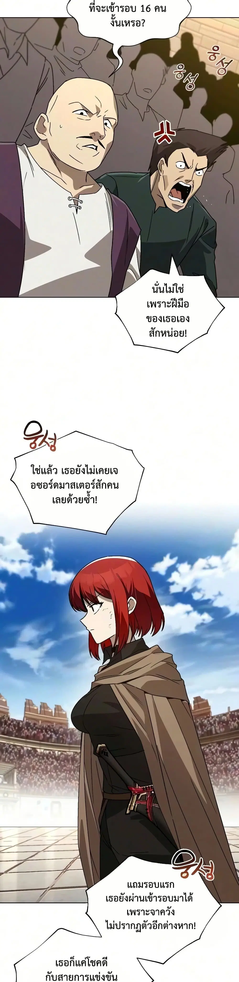 The Lazy Lord Masters the Sword ตอนที่ 142 หน้า 12