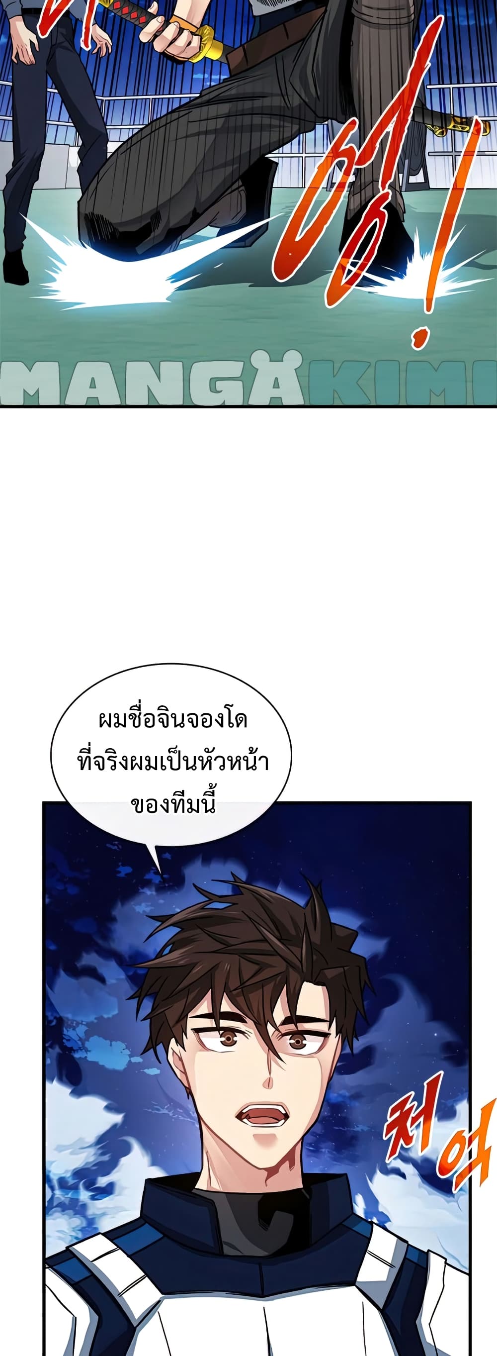 SSS-Class Gacha Hunter ตอนที่ 56 หน้า 54