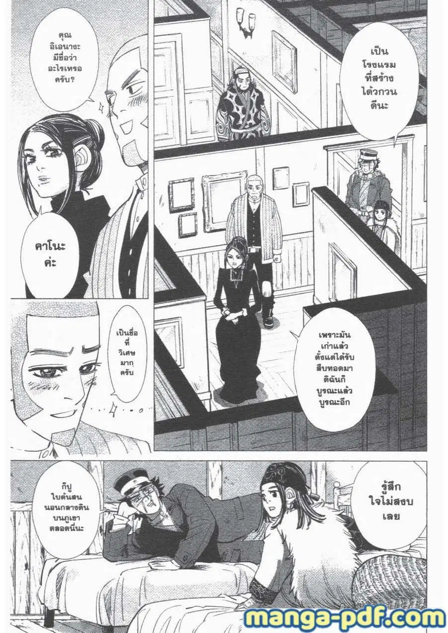 Golden Kamuy ตอนที่ 51 หน้า 11