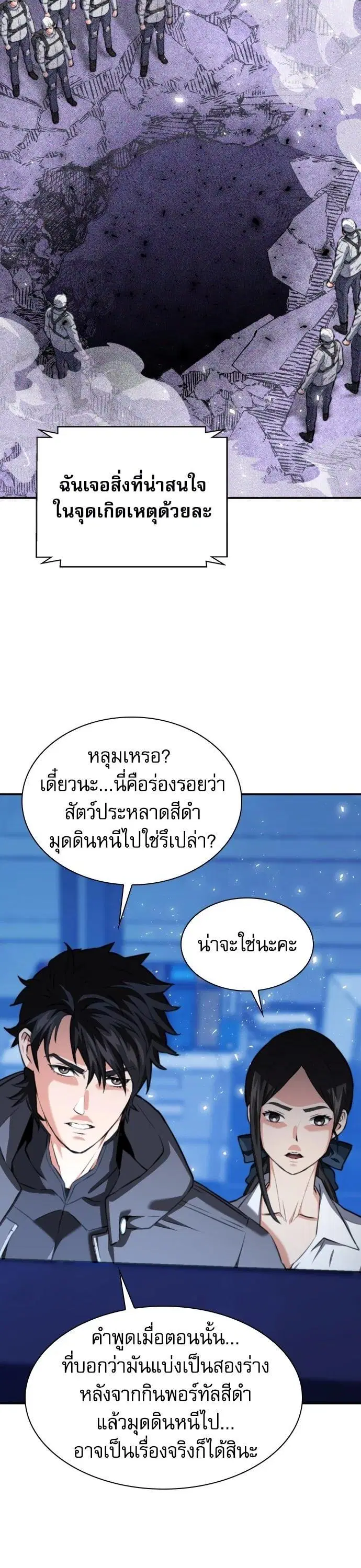 The Druid of Seoul Station ตอนที่ 175 หน้า 46