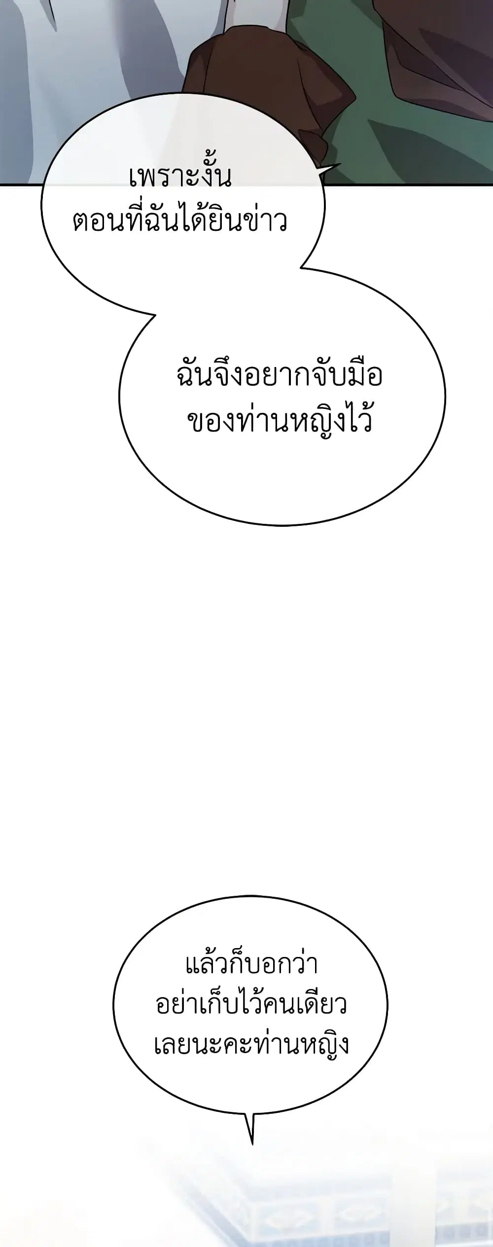 The Villainess Lives Again ตอนที่ 125 หน้า 15