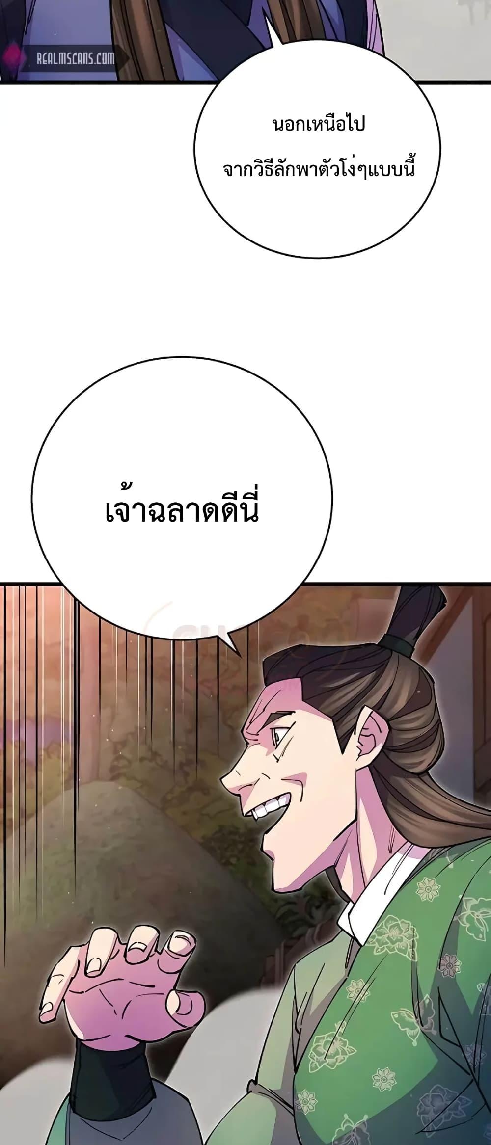 World’s Greatest Senior Disciple ตอนที่ 19 หน้า 55