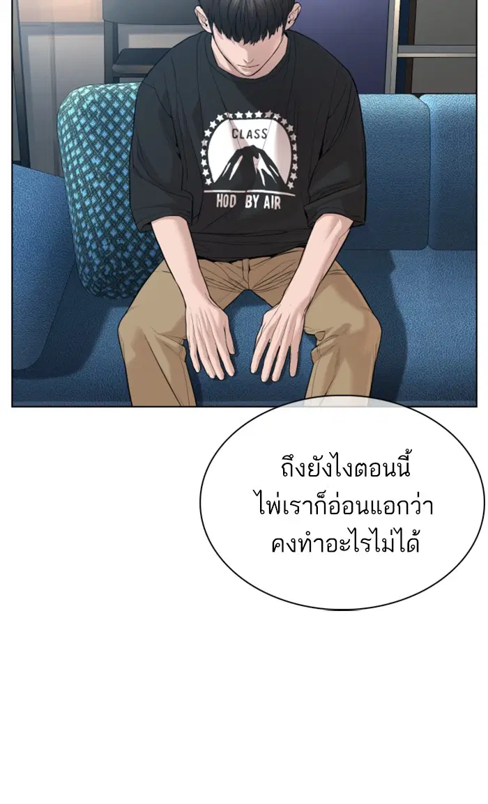 How to Fight ตอนที่ 67 หน้า 80