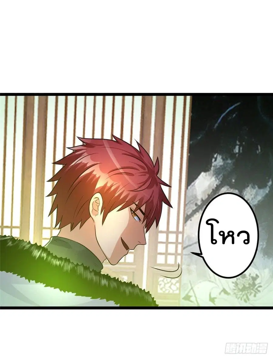 Immortal King of City ตอนที่ 45 หน้า 31