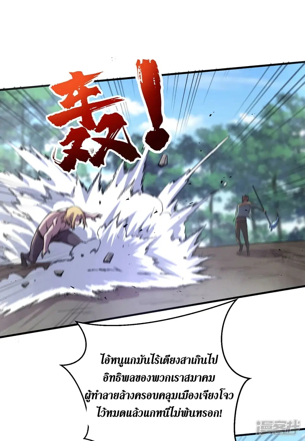The Last Hero ตอนที่ 85 หน้า 18