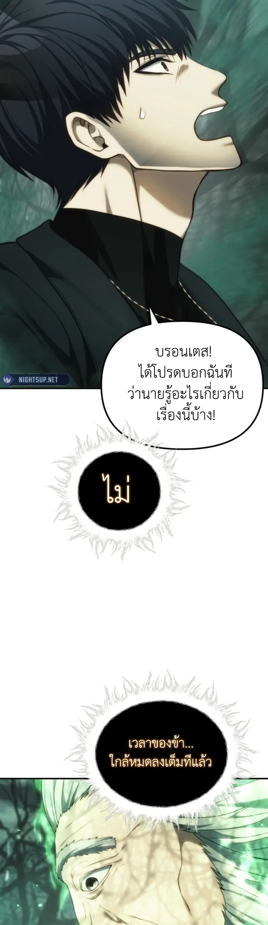 Ranker Who Lives A Second Time ตอนที่ 205 หน้า 29