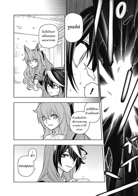 Uma Musume: Cinderella Gray ตอนที่ 26 หน้า 9