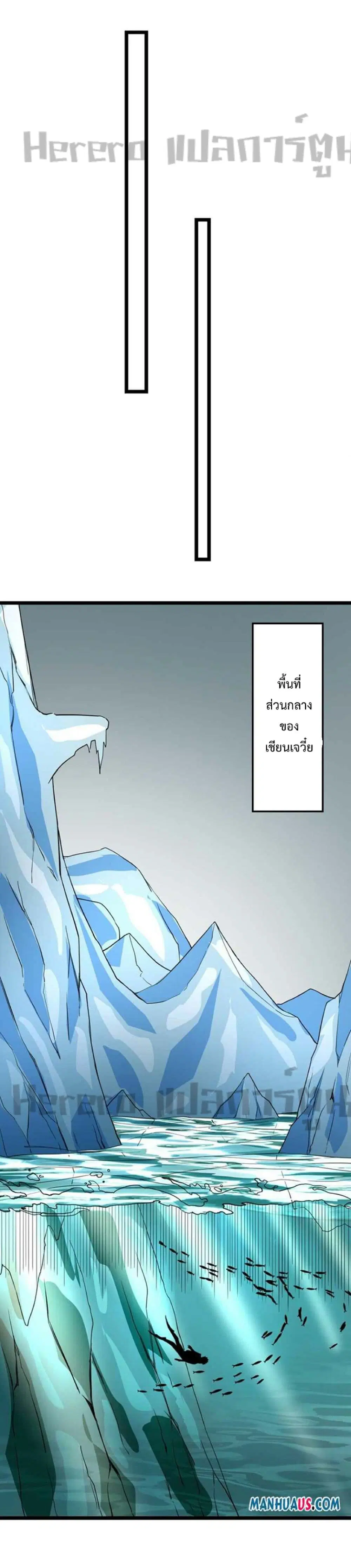 Super Warrior in Another World ตอนที่ 252 หน้า 15