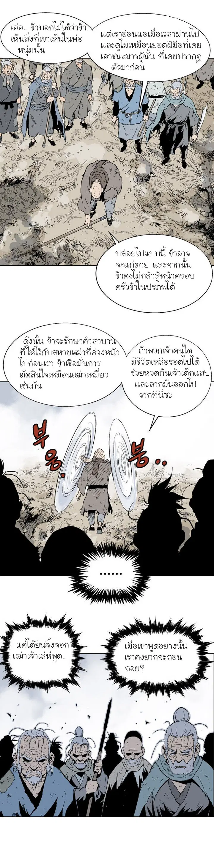 Gosu ตอนที่ 72 หน้า 15