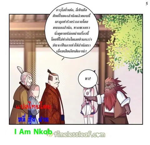Above All Gods ตอนที่ 28 หน้า 6