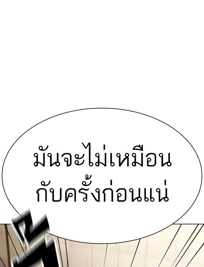 Lookism ตอนที่ 350 หน้า 193
