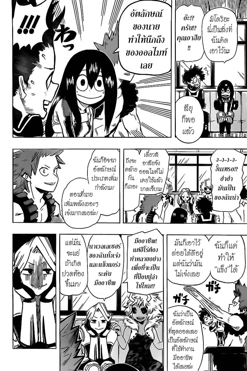 Boku no Hero Academia (My Hero Academia) ตอนที่ 13 หน้า 8