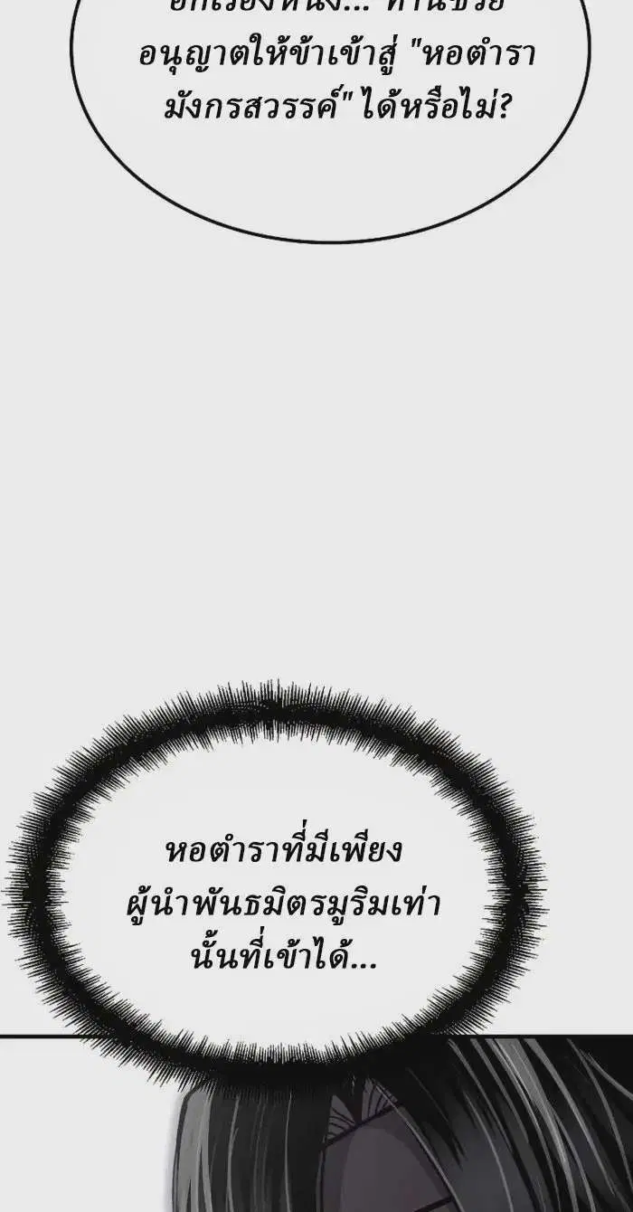 Reborn As The Heavenly Demon ตอนที่ 108 หน้า 38